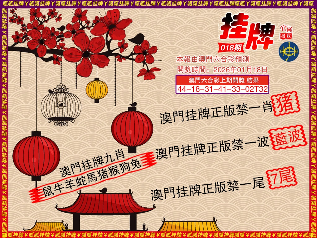 018期挂牌5[图]