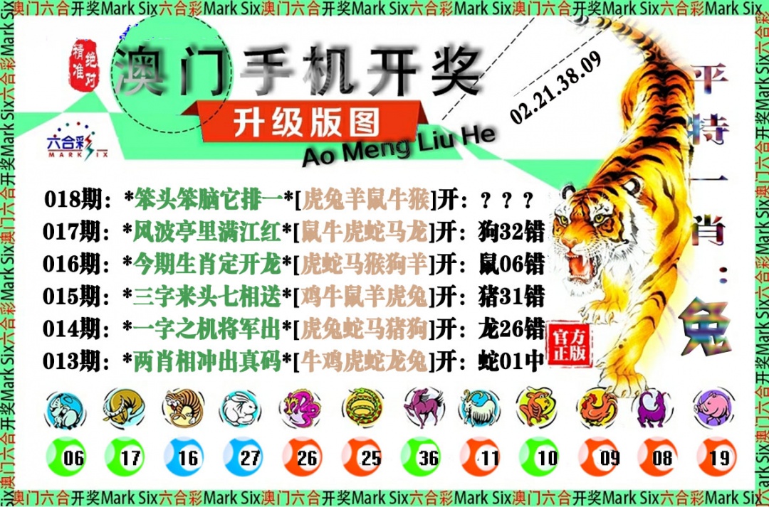 018期手机开奖图[图]