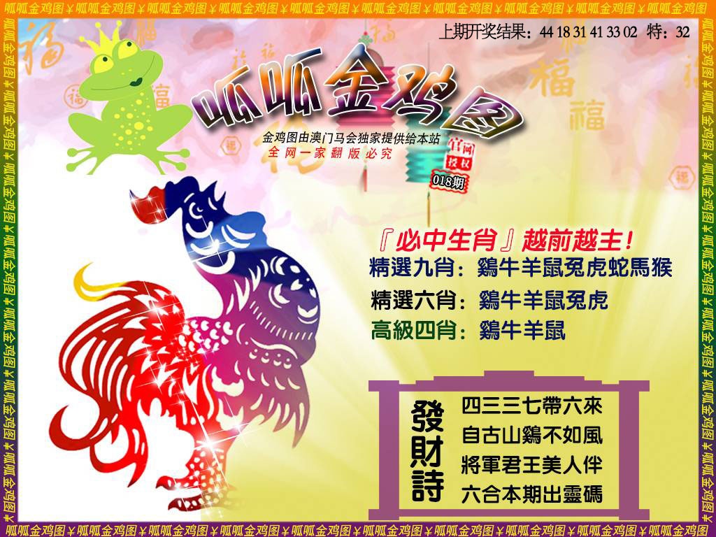 018期金鸡4[图]