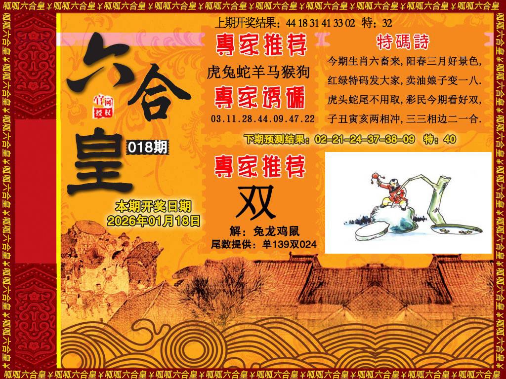 018期六合皇1[图]
