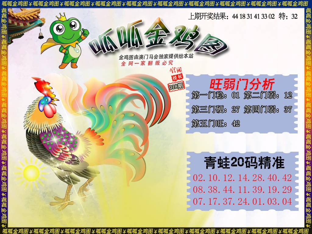 018期金鸡2[图]
