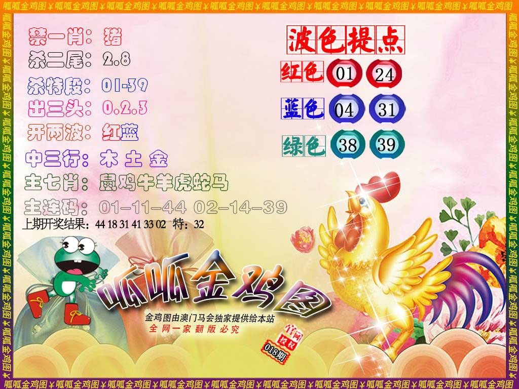 018期金鸡3[图]