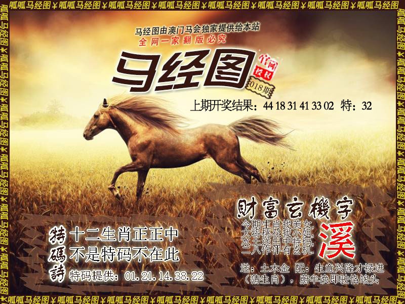 018期马经10[图]