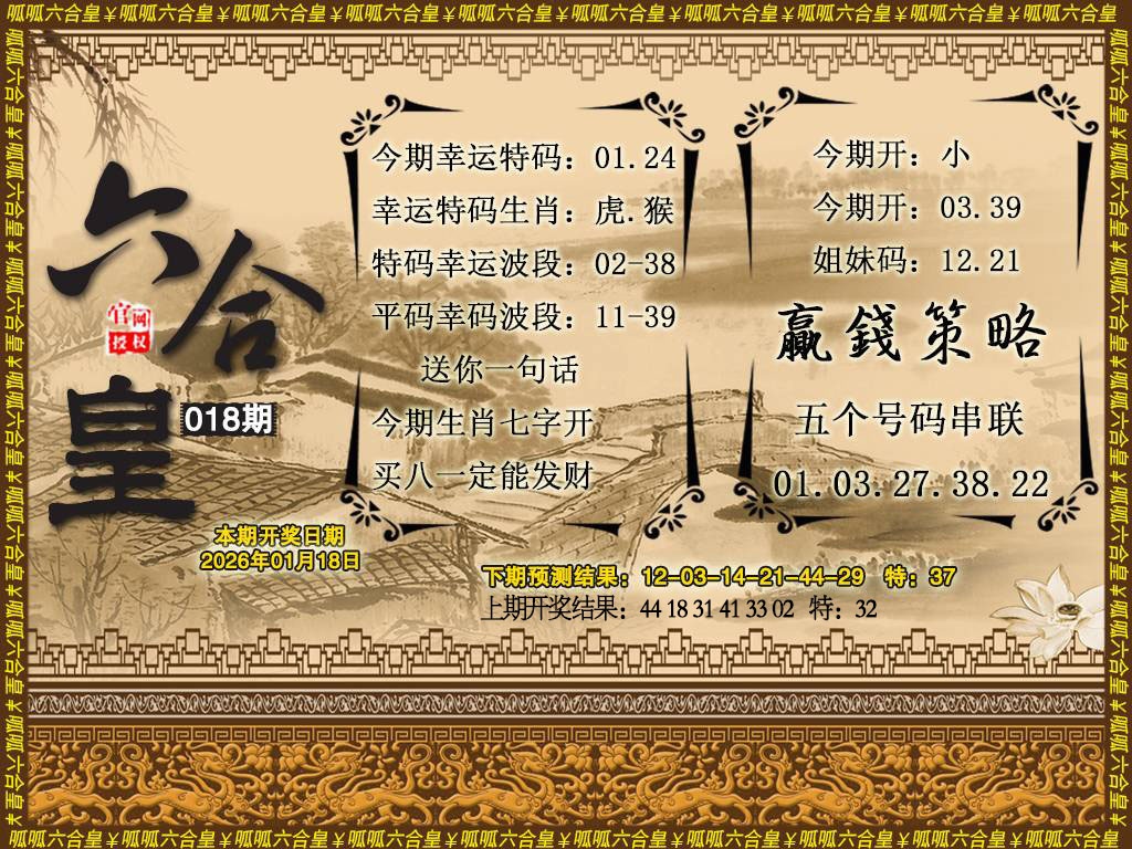 018期六合皇4[图]