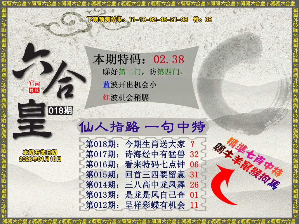 018期六合皇5[图]