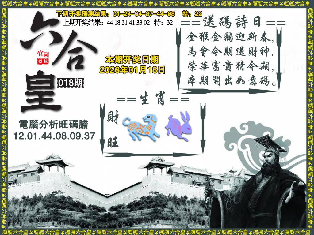 018期六合皇3[图]