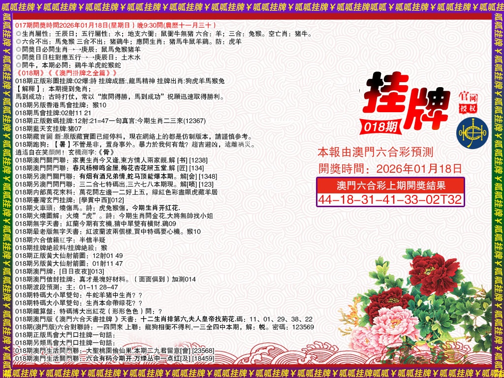 018期挂牌1[图]