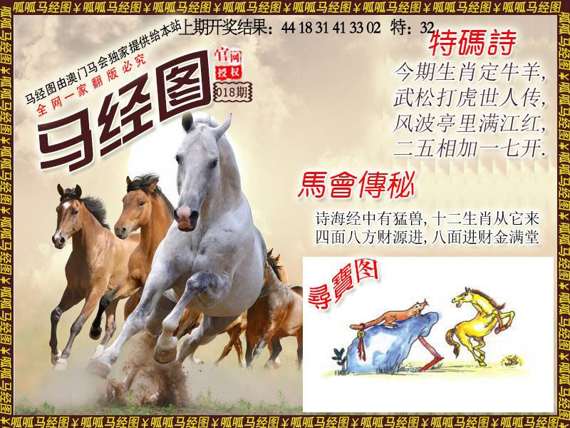 018期马经1[图]