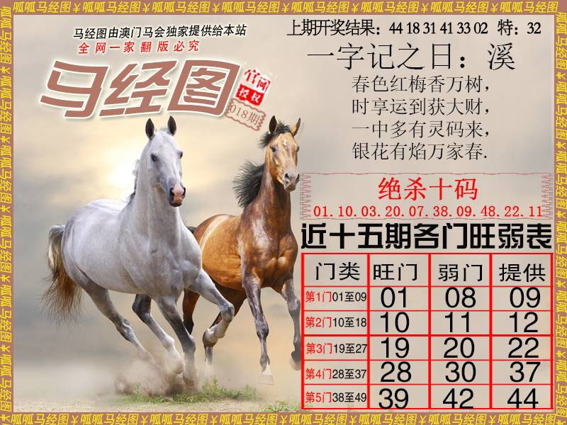 018期马经4[图]