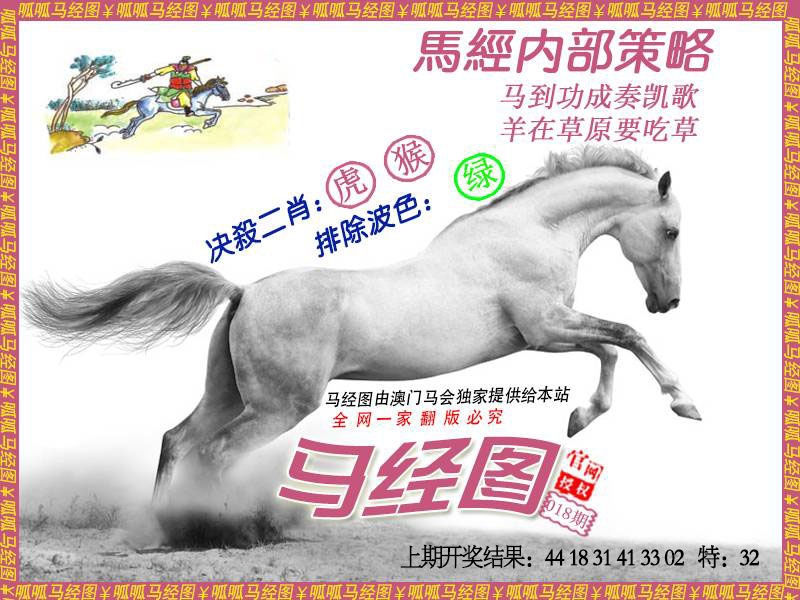 018期马经5[图]