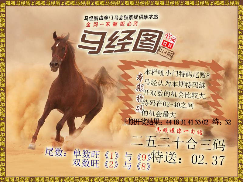 018期马经2[图]