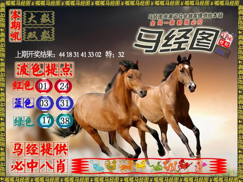 018期马经3[图]