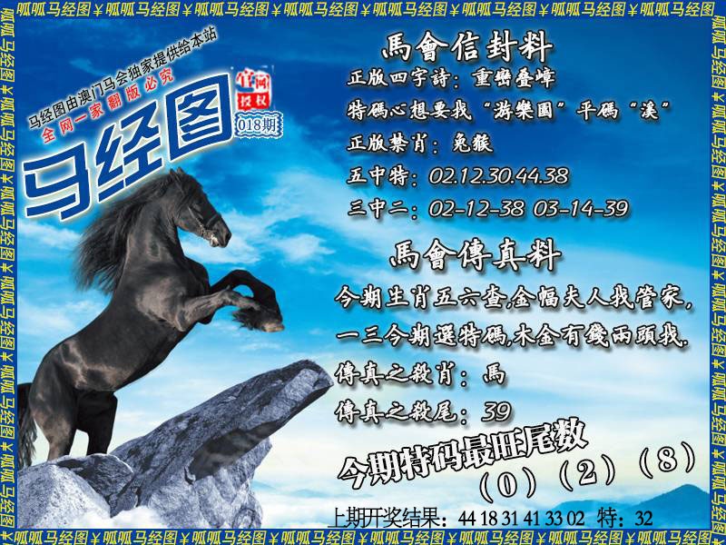 018期马经8[图]