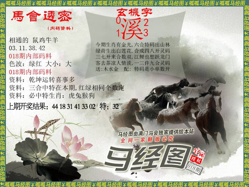 018期马经9[图]