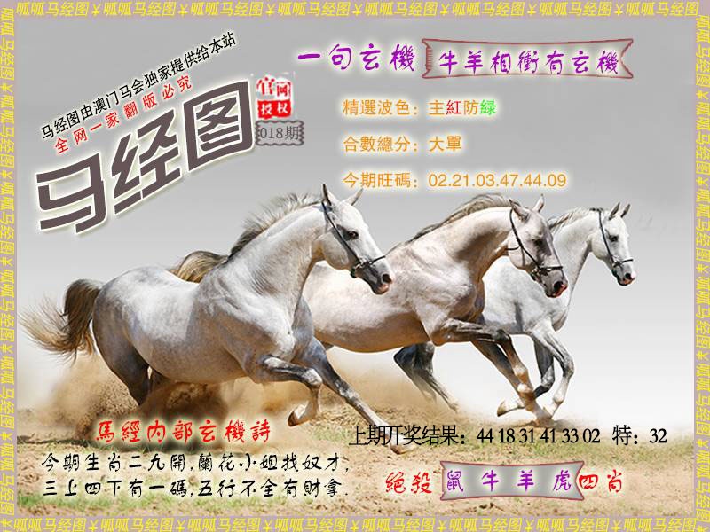 018期马经6[图]