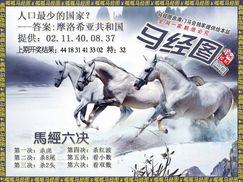 018期马经7[图]