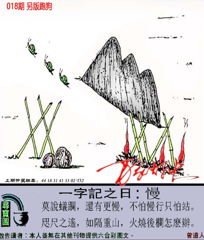 018期澳门跑狗另版[图]