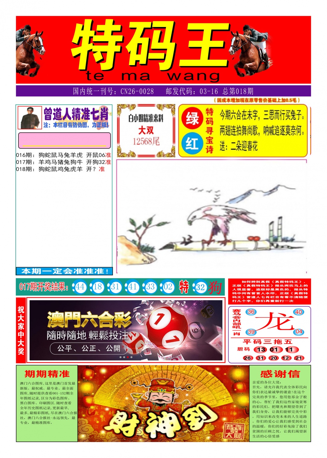 018期特码王A[图]