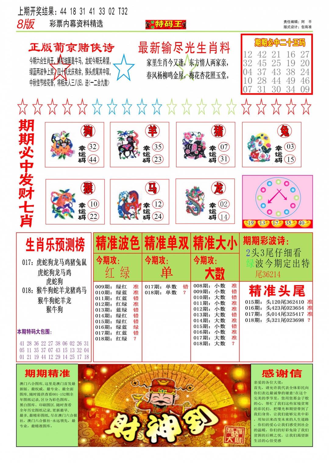 018期特码王B[图]