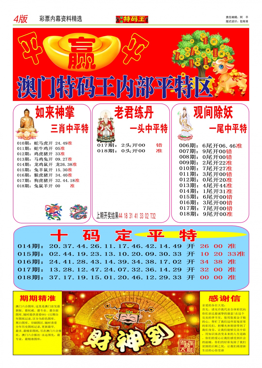 018期特码王C[图]