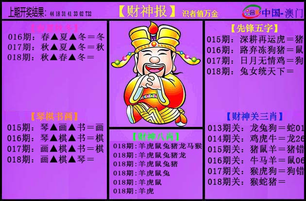 018期紫财神[图]