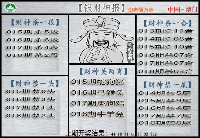 018期银财神[图]