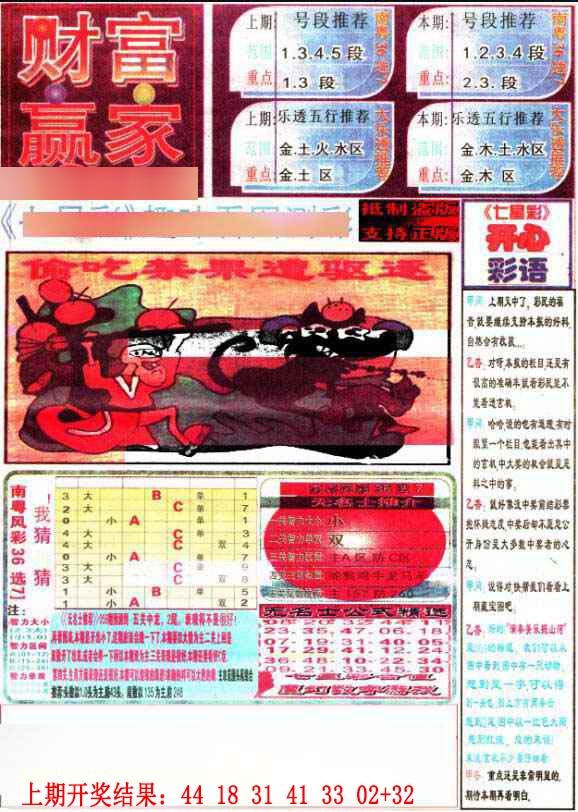 018期七星彩图(高清)[图]