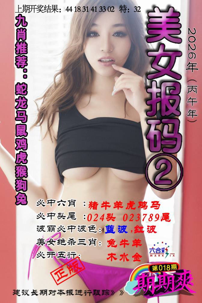 018期美女码报2[图]