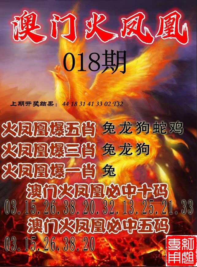 018期火凤凰[图]