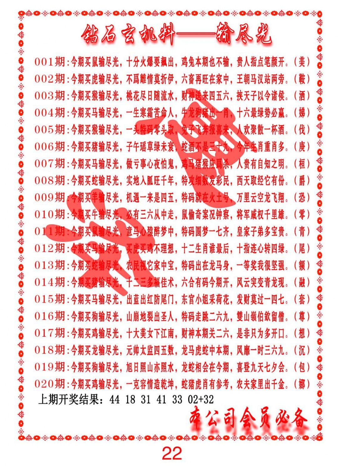 018期钻石玄机诗-输光料[图]