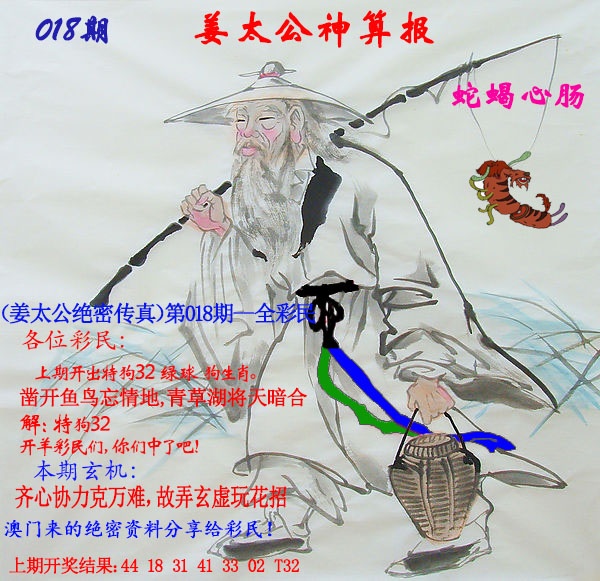 018期姜太公神算报[图]