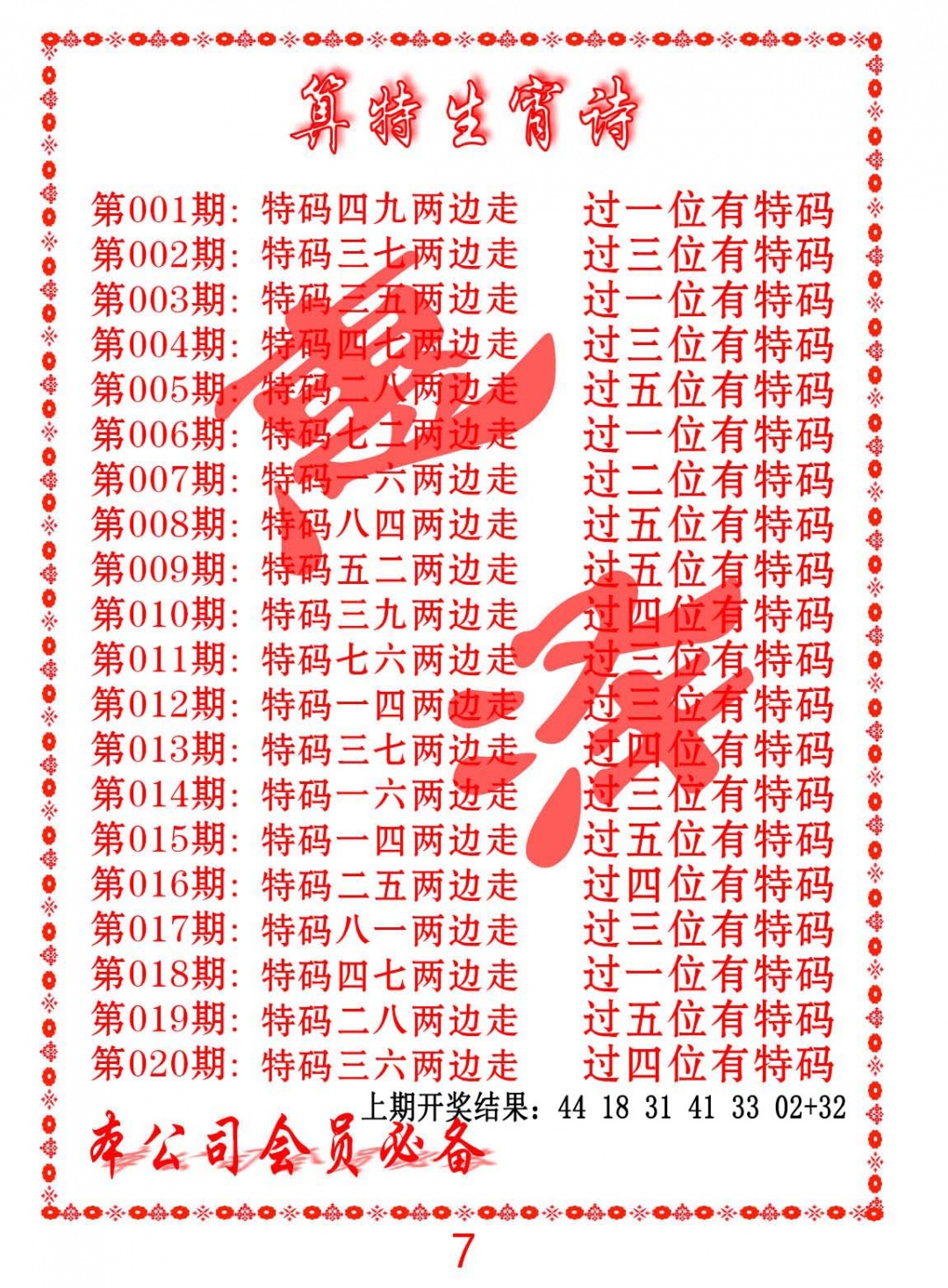 018期色彩生肖诗[图]