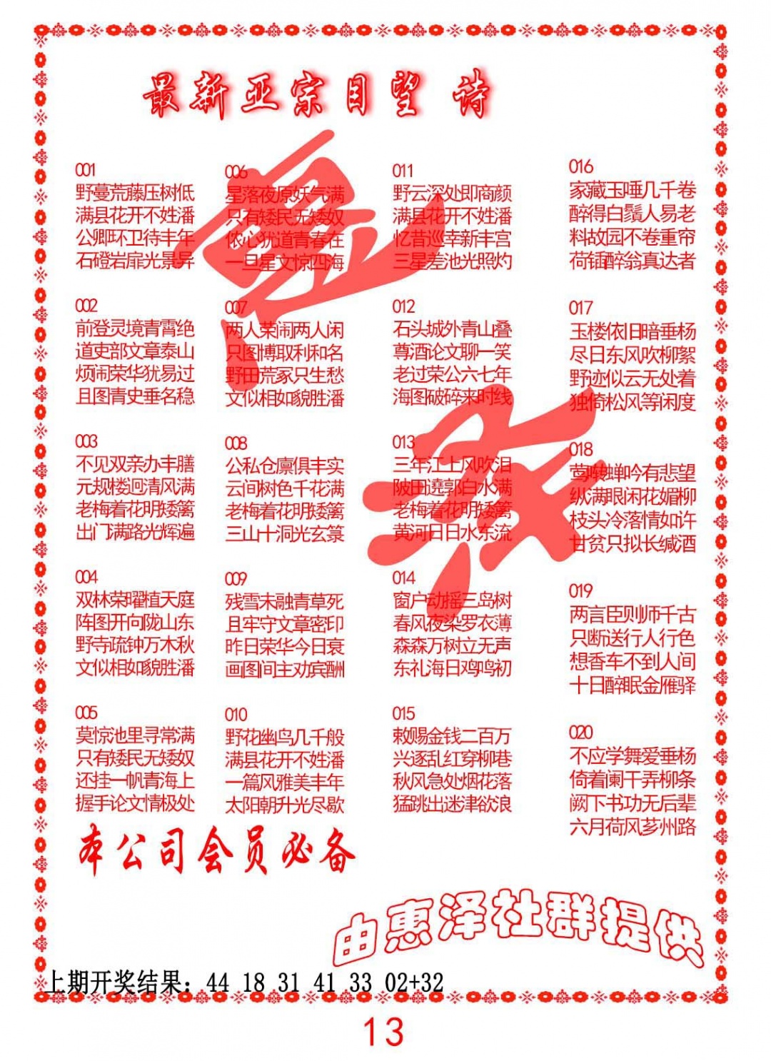 018期正宗国望诗[图]