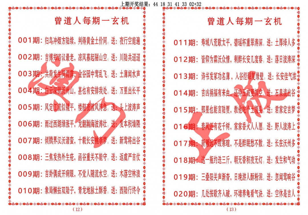 018期曾道人每期一玄机[图]