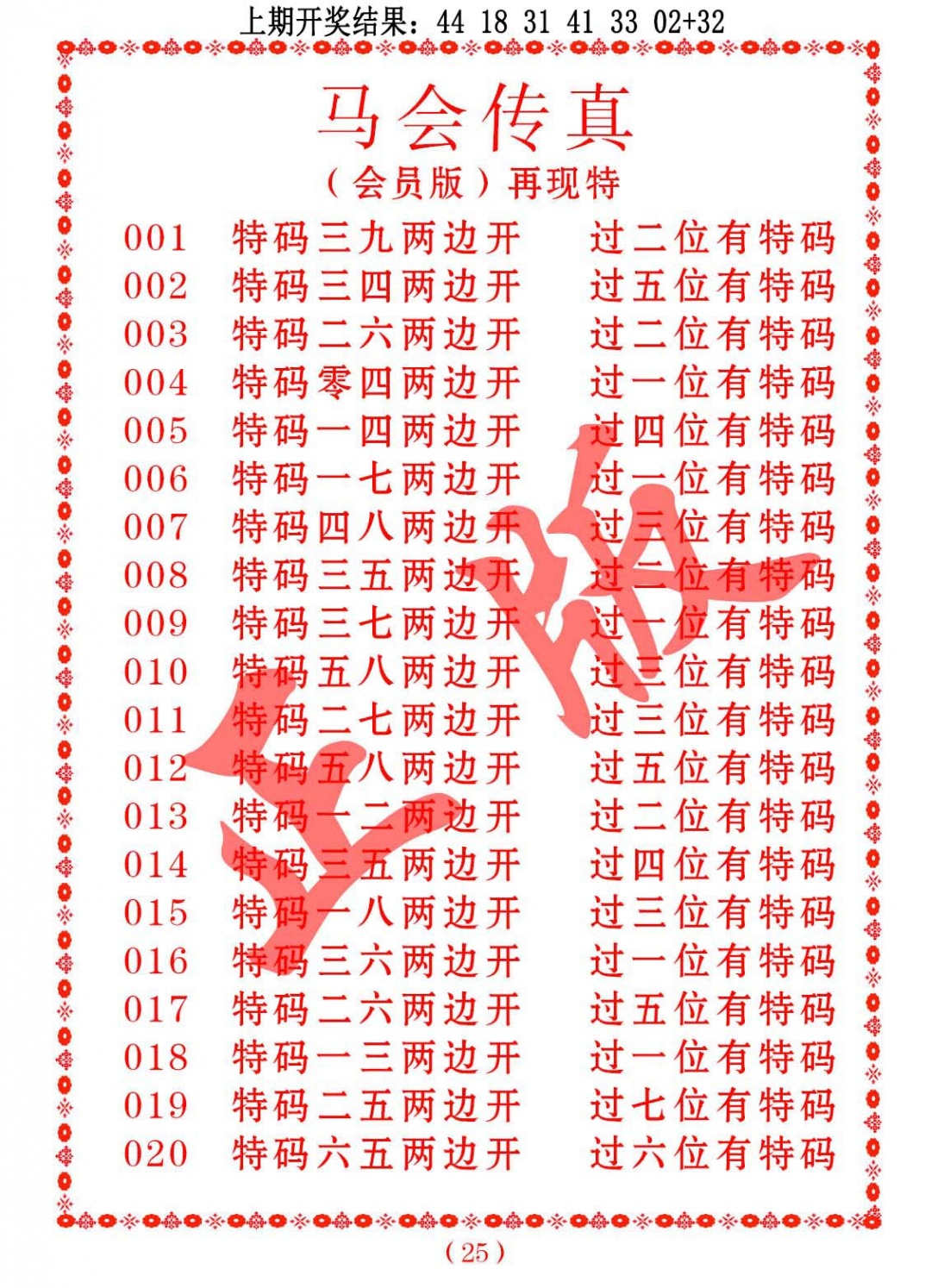 018期马会传真[图]