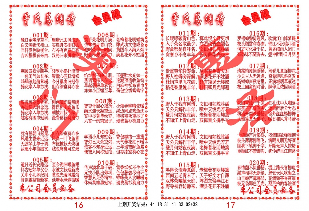 018期曾氏总纲诗[图]
