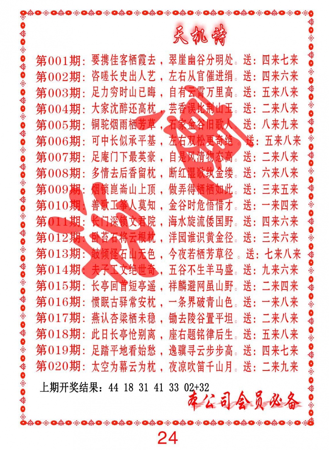 018期天机诗B[图]