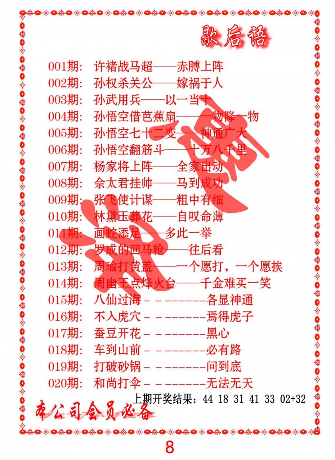 018期歇后语[图]