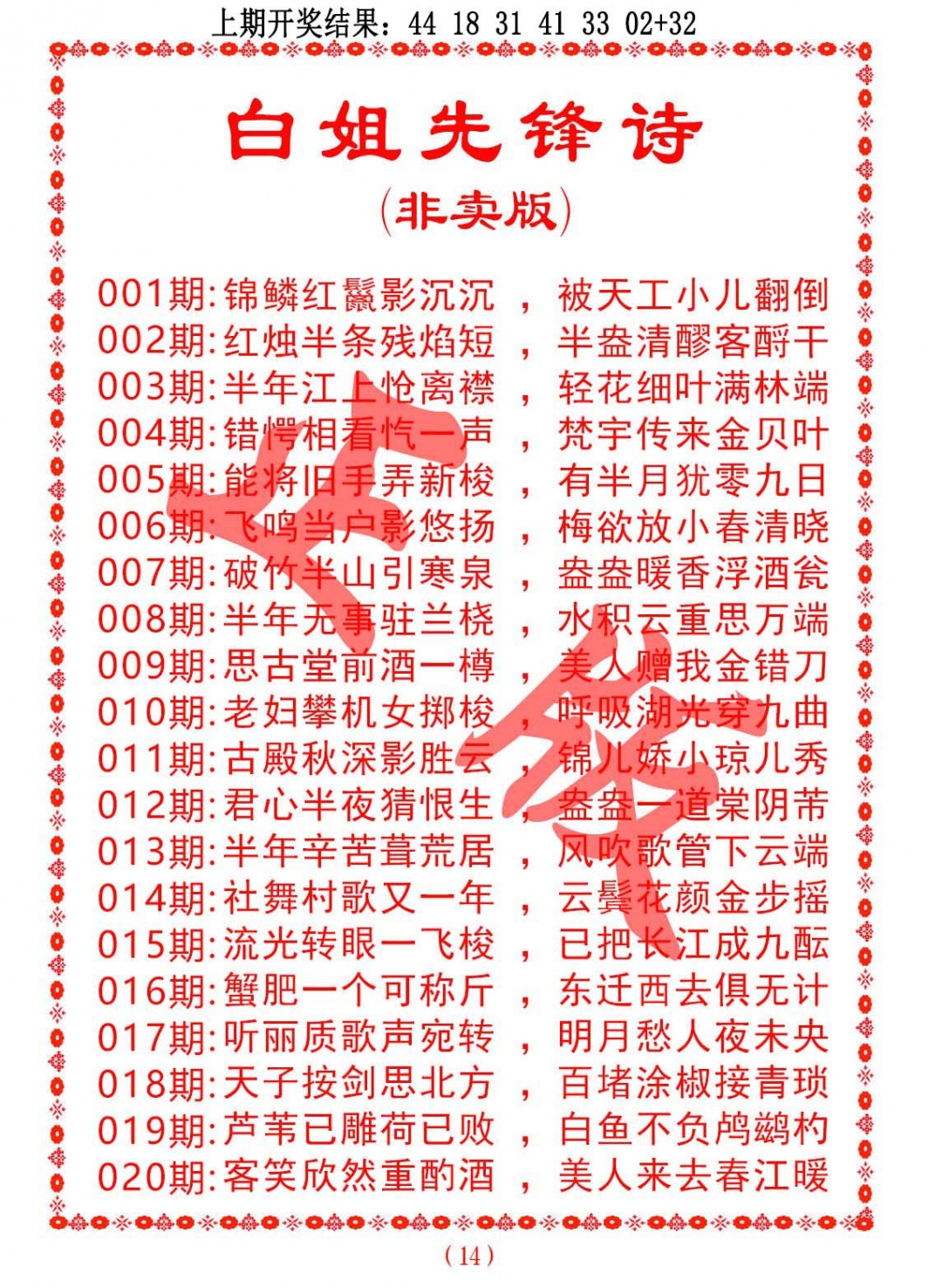 018期白姐先锋诗[图]