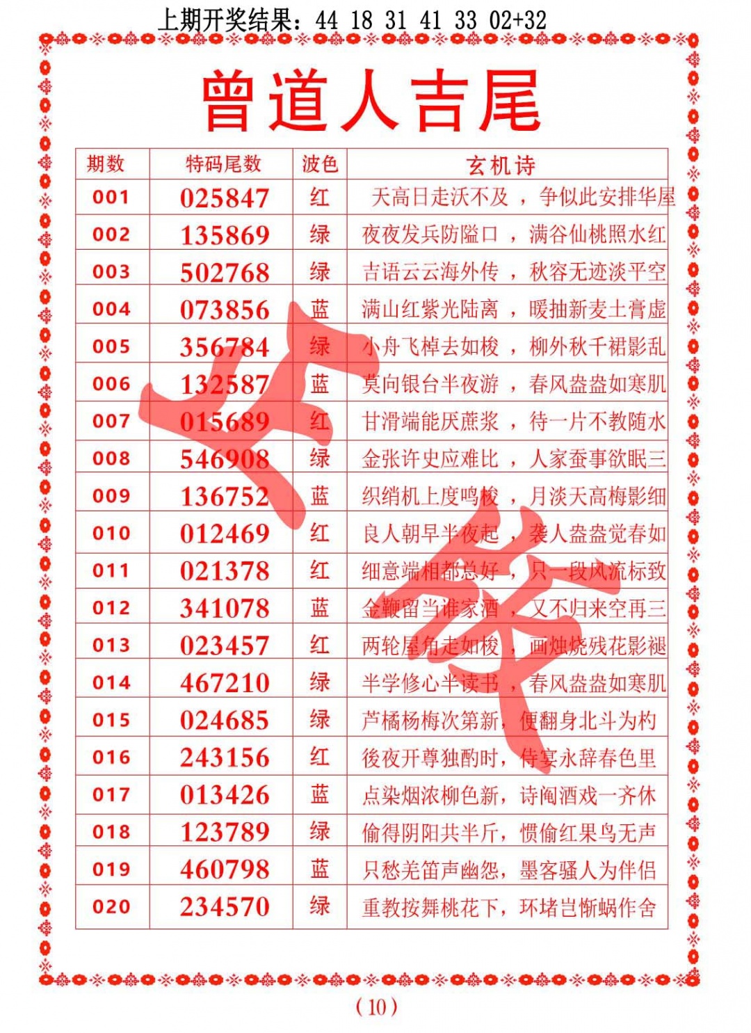 018期曾道人吉尾[图]