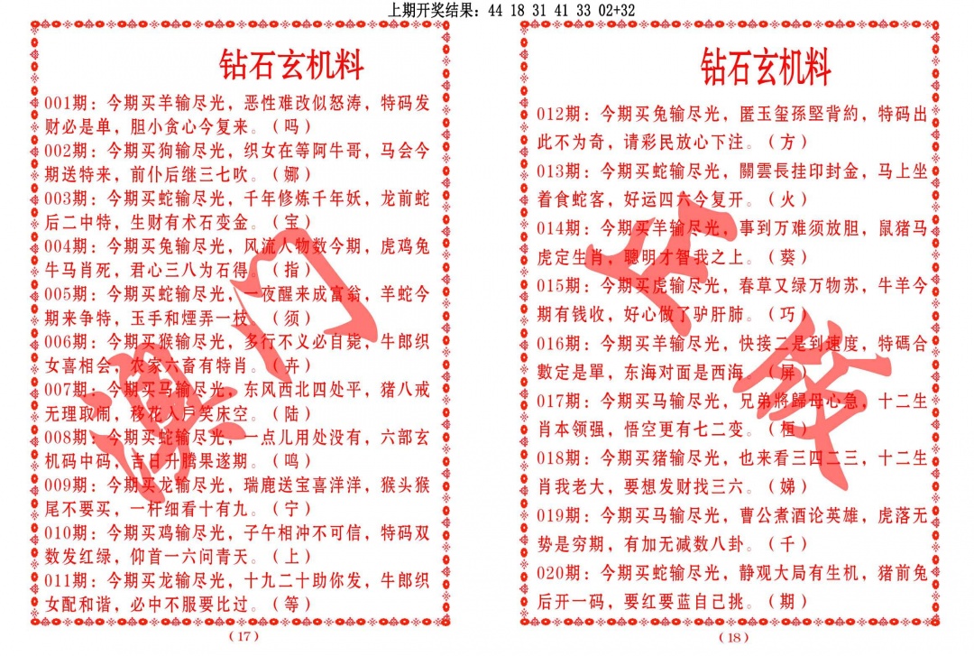 018期砖石玄机料[图]