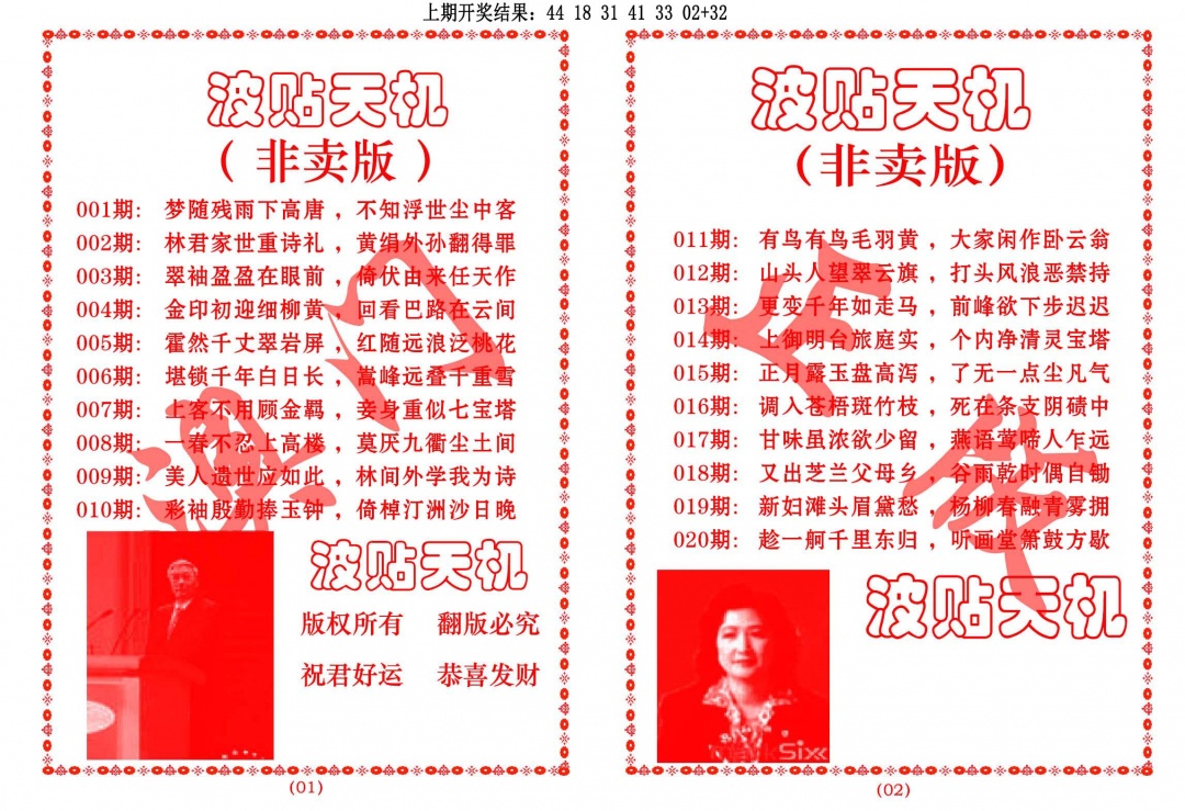 018期波贴天机[图]