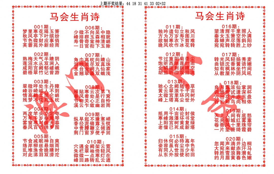 018期马会生肖诗[图]