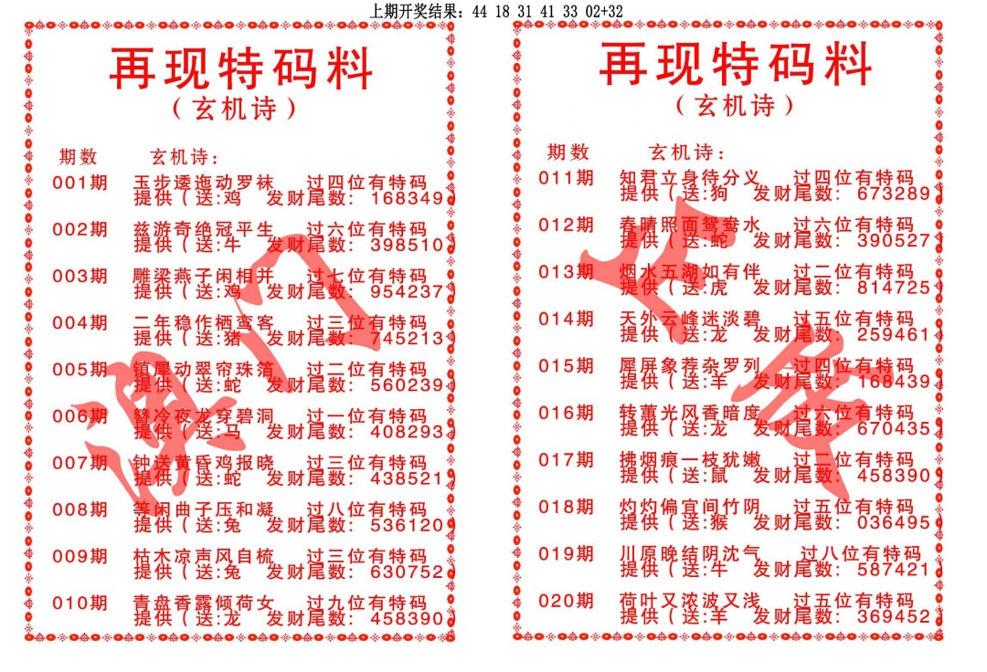 018期再现特码料[图]