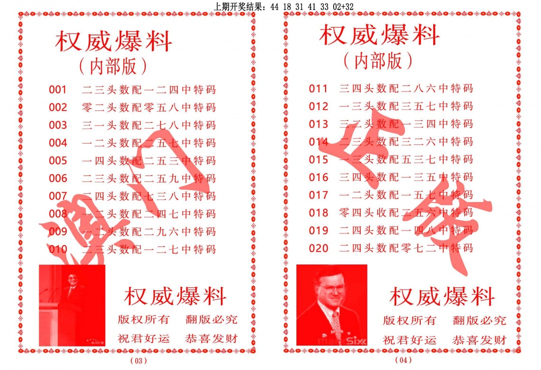 018期权威爆料[图]