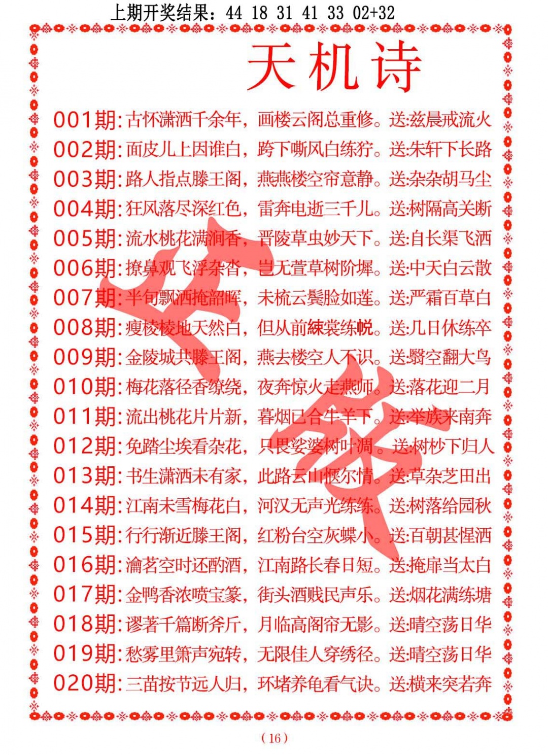 018期天机诗A[图]