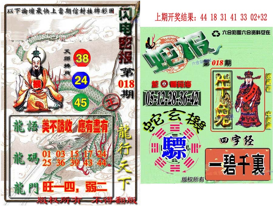 018期蛇报闪电版[图]