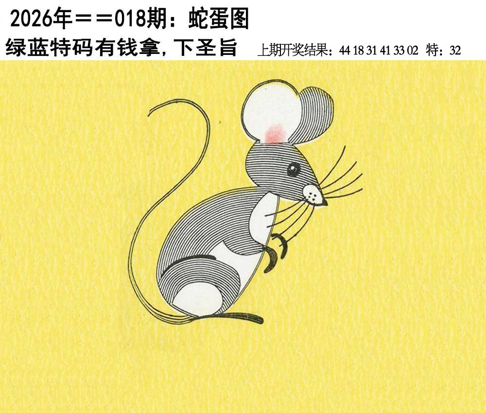 018期另版蛇蛋图[图]