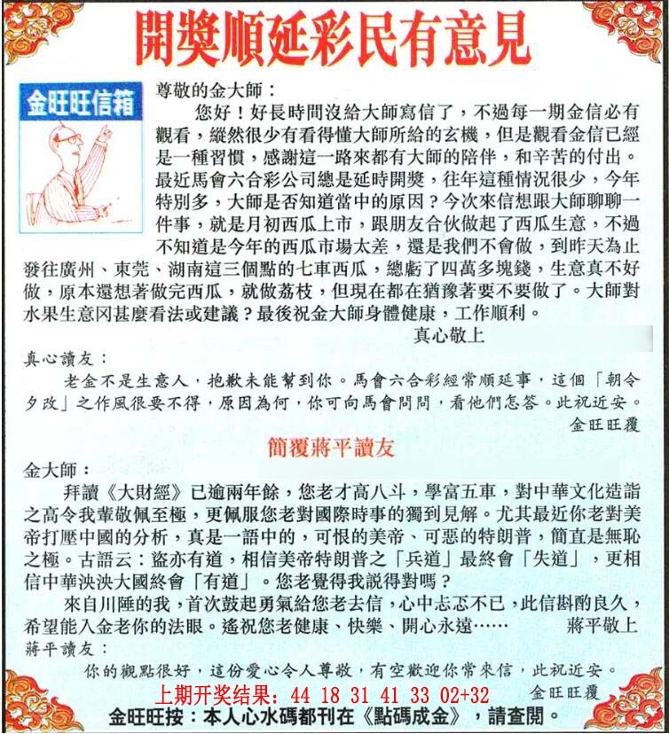 018期金旺旺信箱[图]
