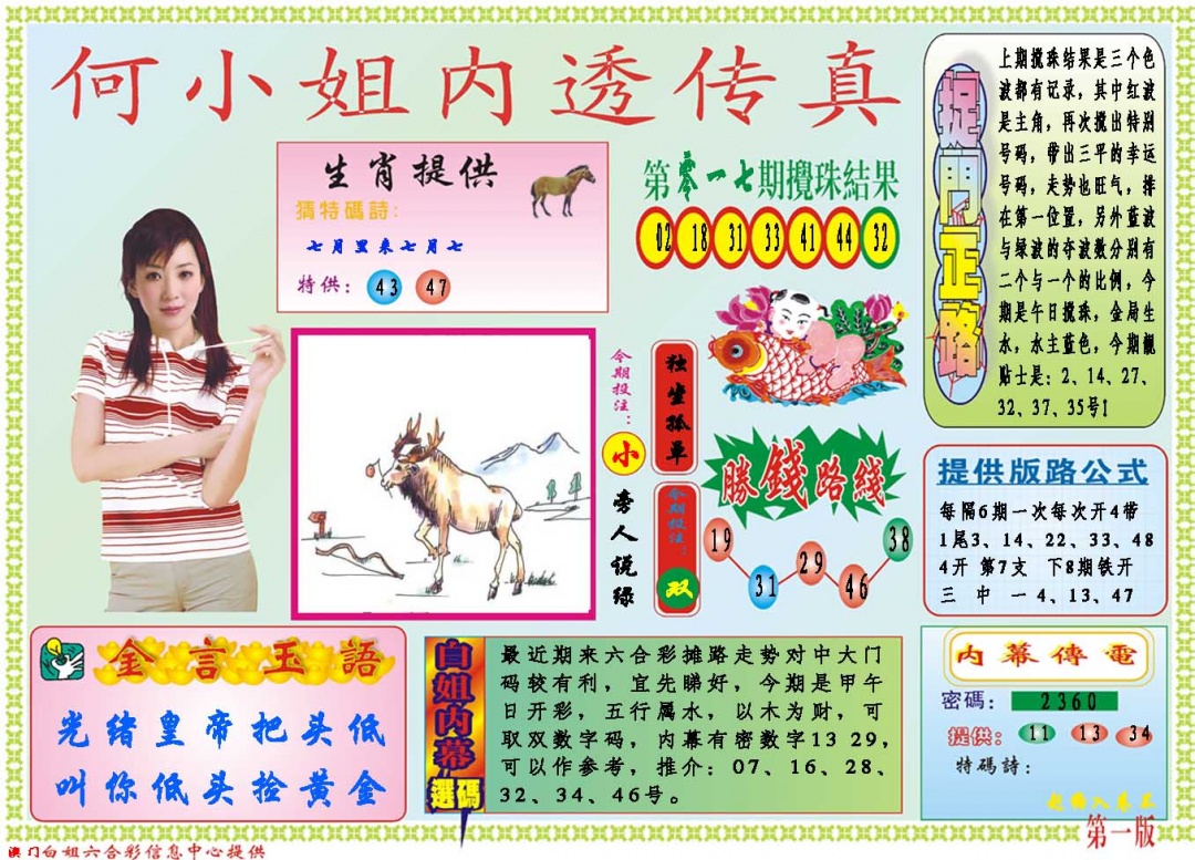 018期何小姐内部传真A[图]